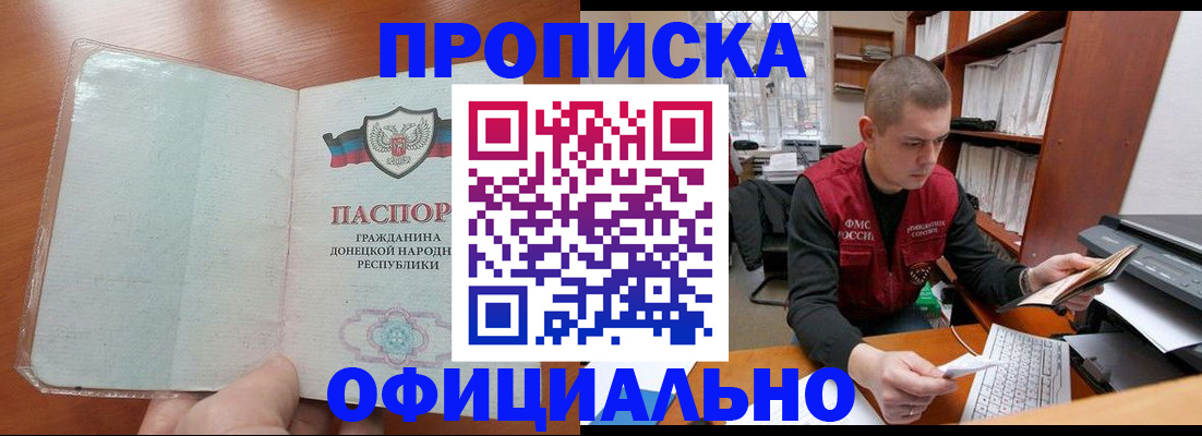 прописка в Яровом