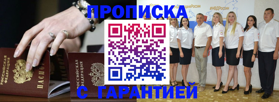 прописка для школы в Яровом